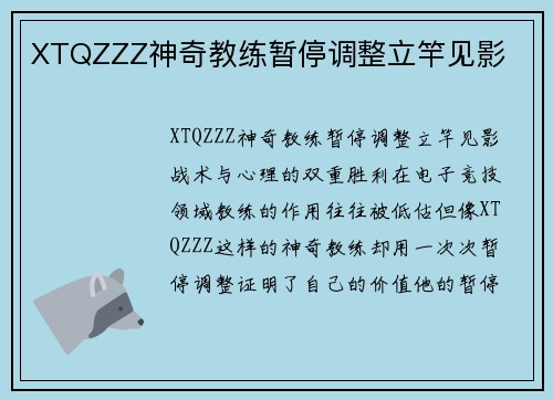 XTQZZZ神奇教练暂停调整立竿见影